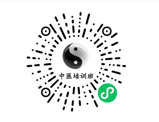 中医培训班