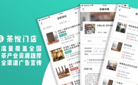 “茶悦门店”小程序赋能传统茶叶店，首次试点带来新流量