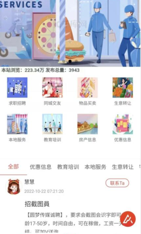 同城社区