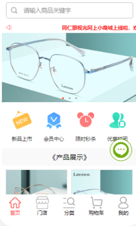 同仁眼视光