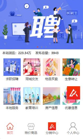 免费信息发布平台