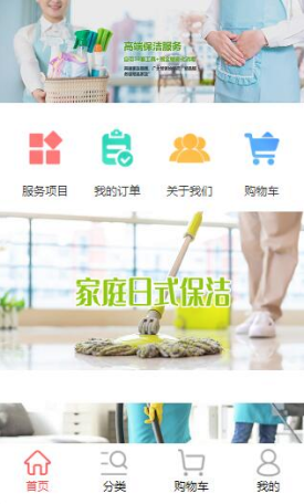 广大保洁