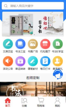 和韵晋唐