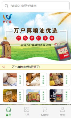 万户喜粮油优选
