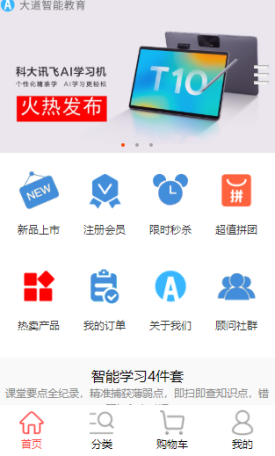 A大道智能教育办公惠购社