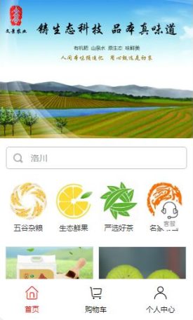 文景农业