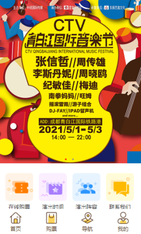 CTV国际音乐节