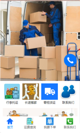 行李托运长途搬家服务