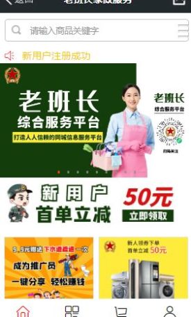 老班长家政服务