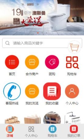 卫浴商业联盟
