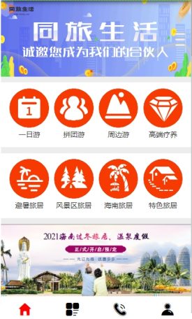同旅乐途