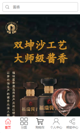 福瑞王酒业自营商城