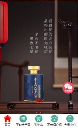 盈珞海泰茅台不老酒