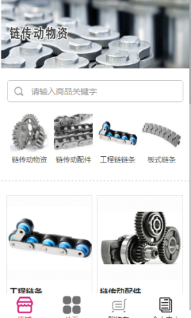 链传动物资