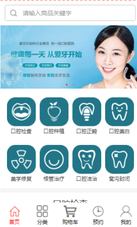 康贝尔口腔