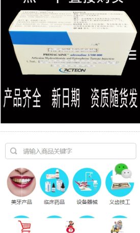 六龄齿