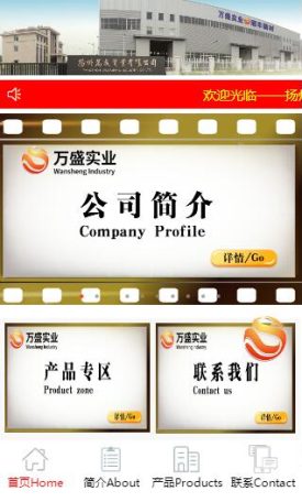 扬州万盛实业有限公司