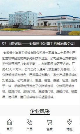 安徽省中冶重工机械有限公司
