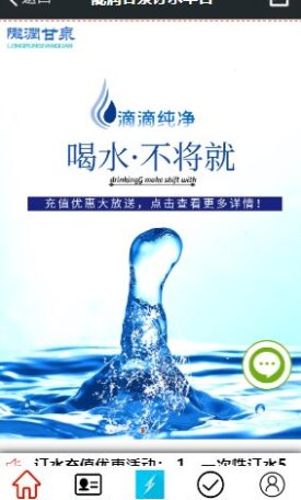 陇润甘泉订水平台