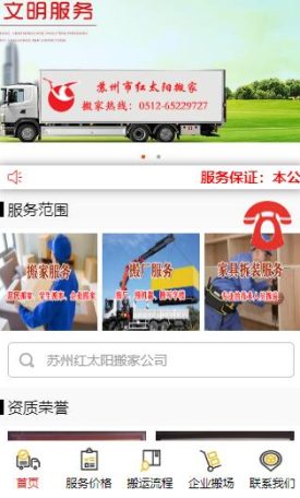 苏州市红太阳搬家搬运公司