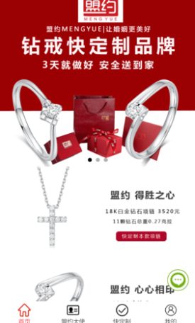 盟约珠宝