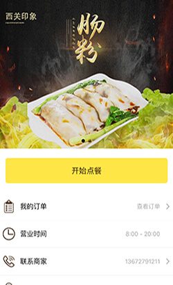 肠粉门店外卖